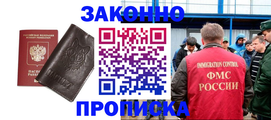 прописка от собственника в Котельниче