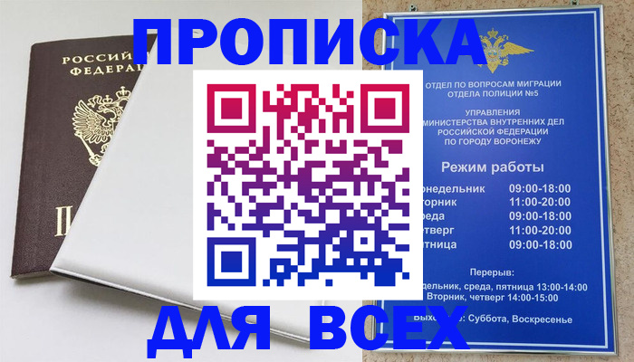 прописка штамп в Котельниче