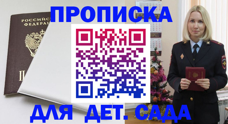 прописка 2025 в Котельниче