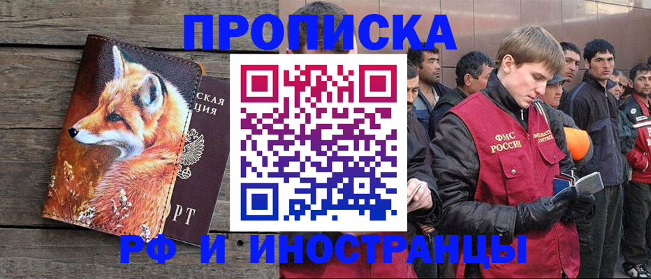 прописка для работы в Котельниче