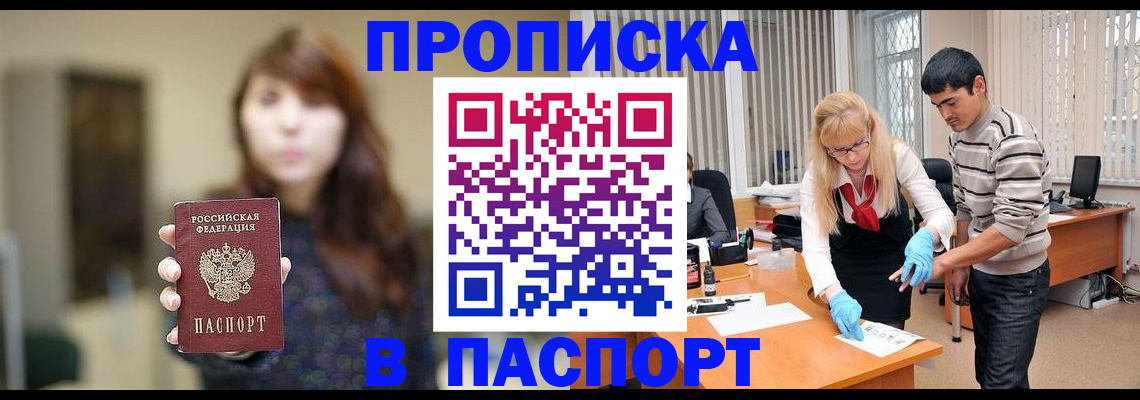 прописка от собственника в Котельниче