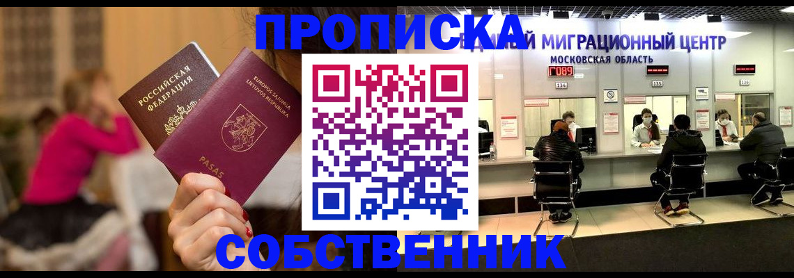 прописка законно в Котельниче